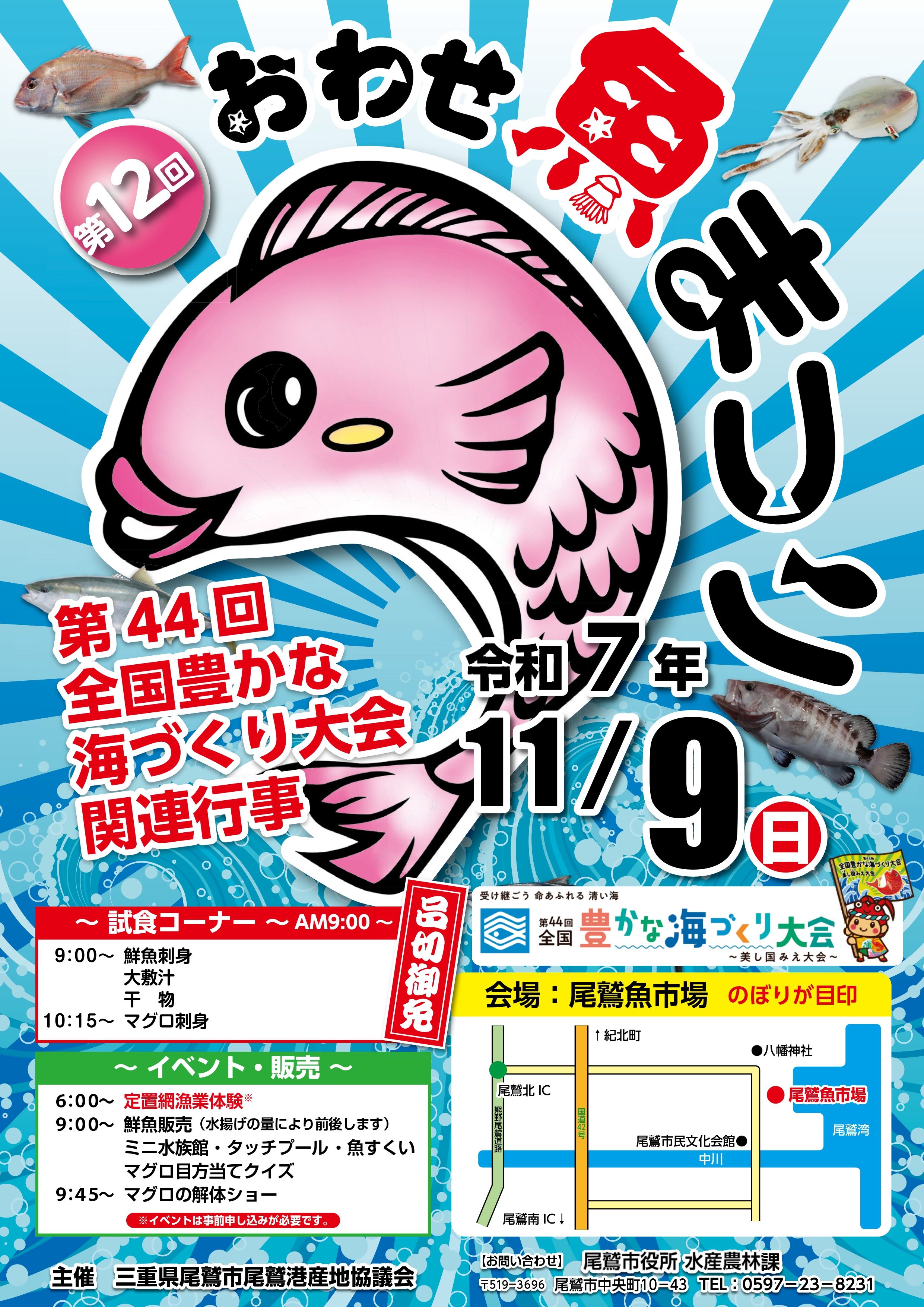 魚まつりチラシ