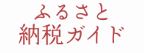 尾鷲市のふるさと納税が紹介されました。