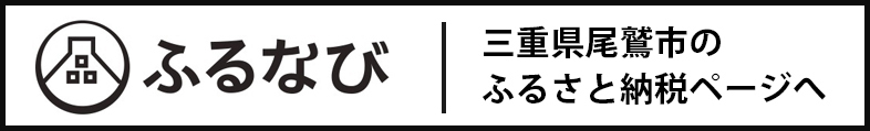 ふるなび
