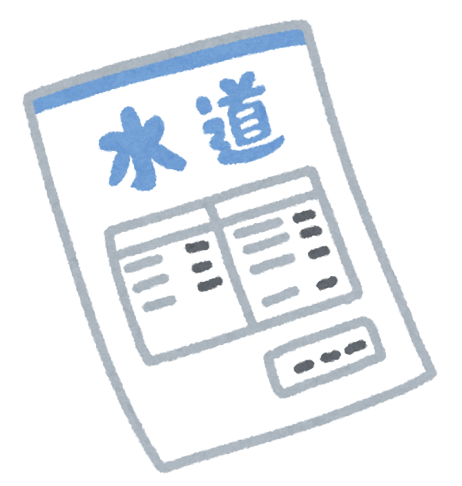 水道料金の請求書の画像