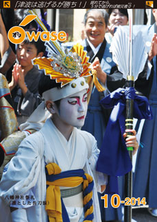 八幡神社祭礼長刀振りの画像