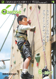 クライミング体験 熊野古道センター