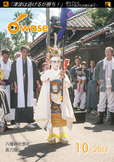 八幡神社祭礼長刀振