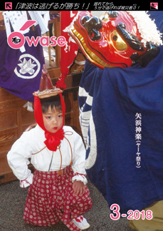 矢浜神楽(ヤーヤ祭り)