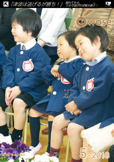 尾鷲幼稚園入園式