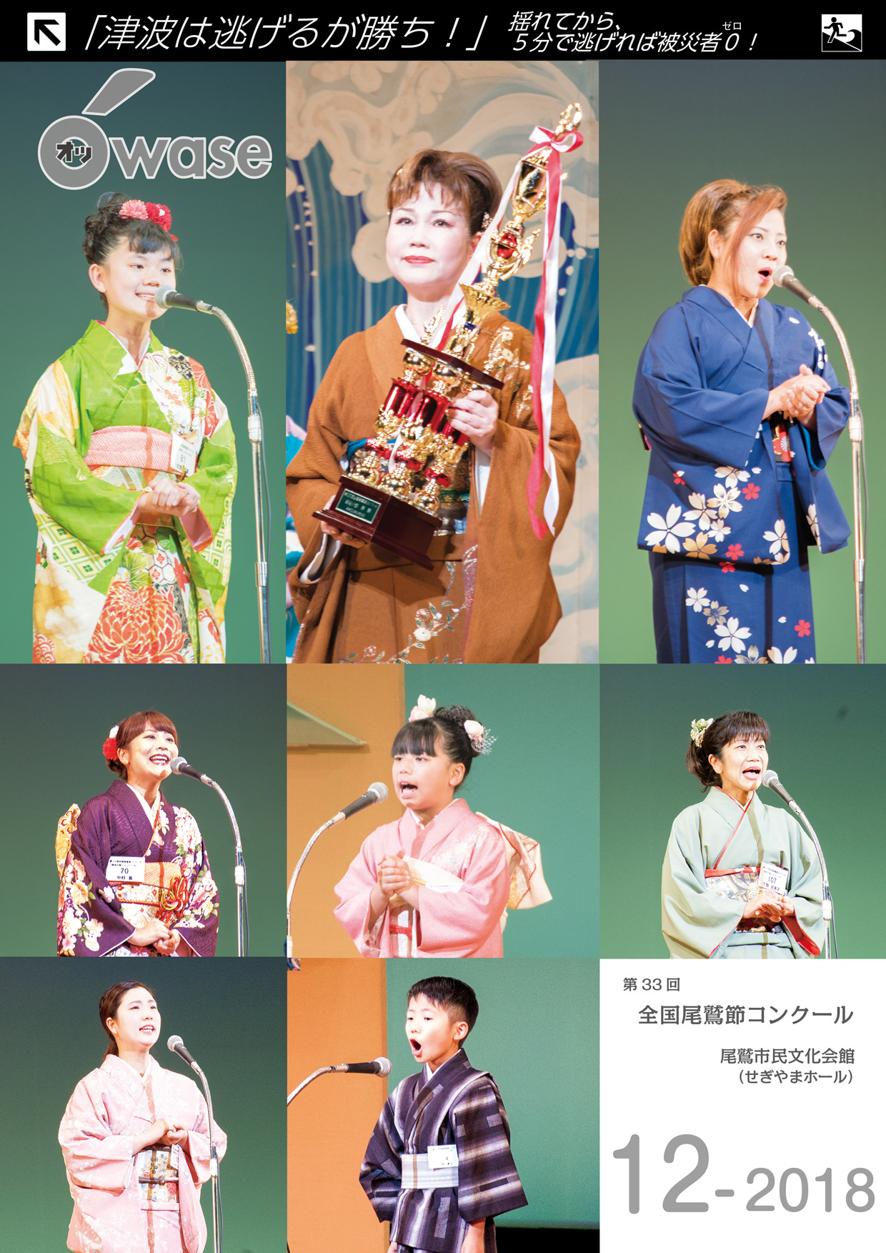 第33回全国尾鷲節コンクール 尾鷲市民文化会館(せぎやまホール)
