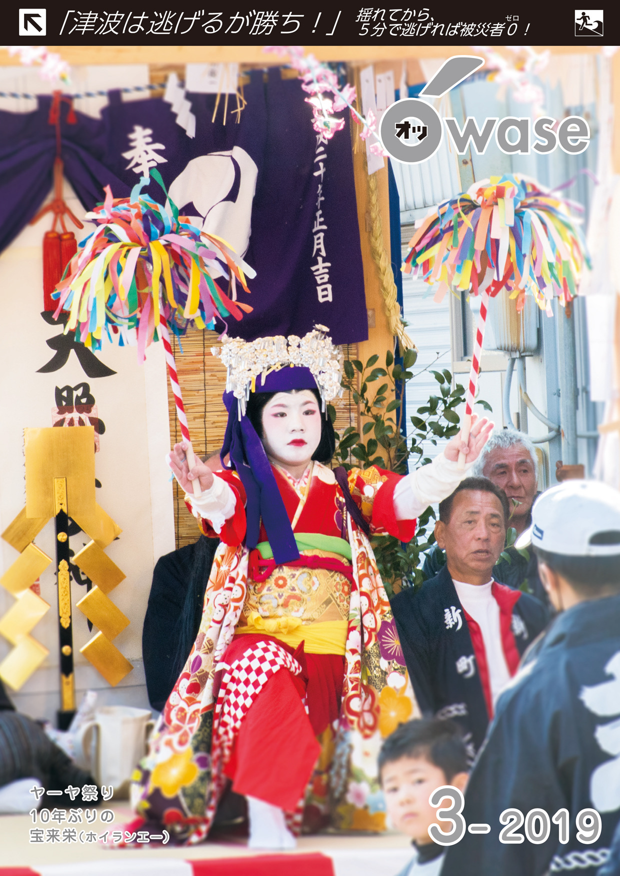 ヤーヤ祭り10年ぶりの宝来栄(ホイランエー)
