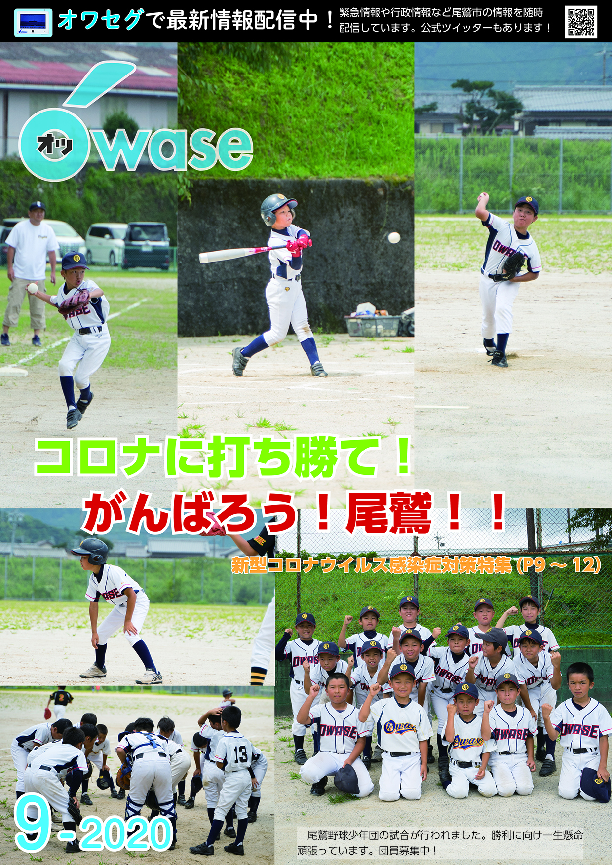 表紙　コロナに打ち勝て！がんばろう！尾鷲！！