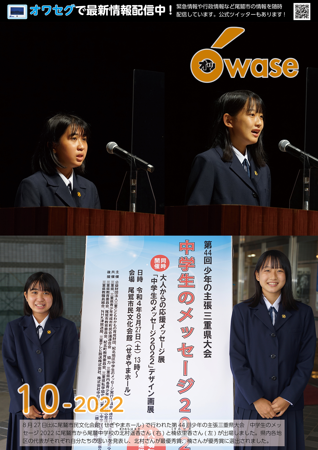 表紙　第44回少年の主張三重県大会　中学生のメッセージ2022