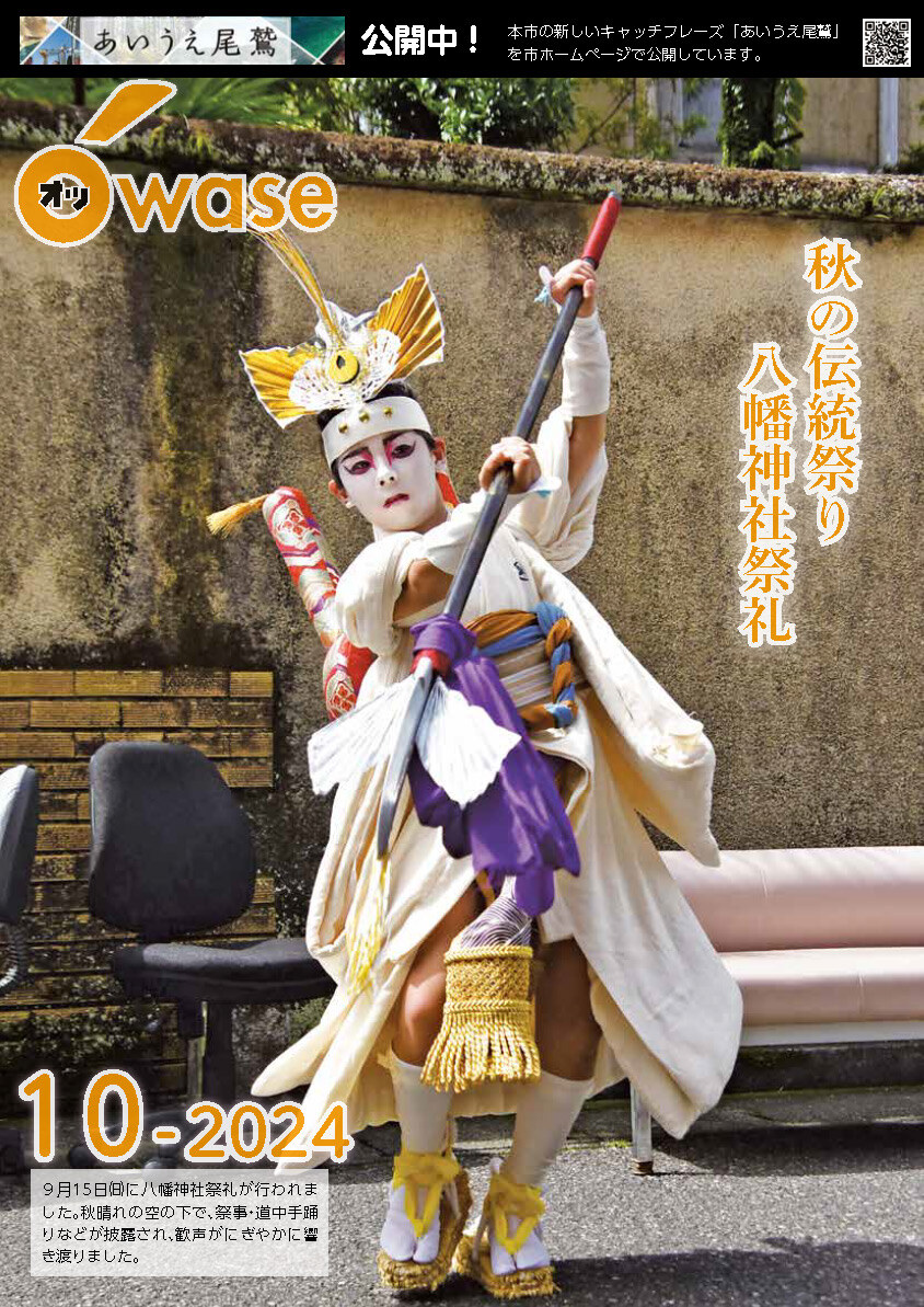 秋の伝統祭り　八幡神社祭礼