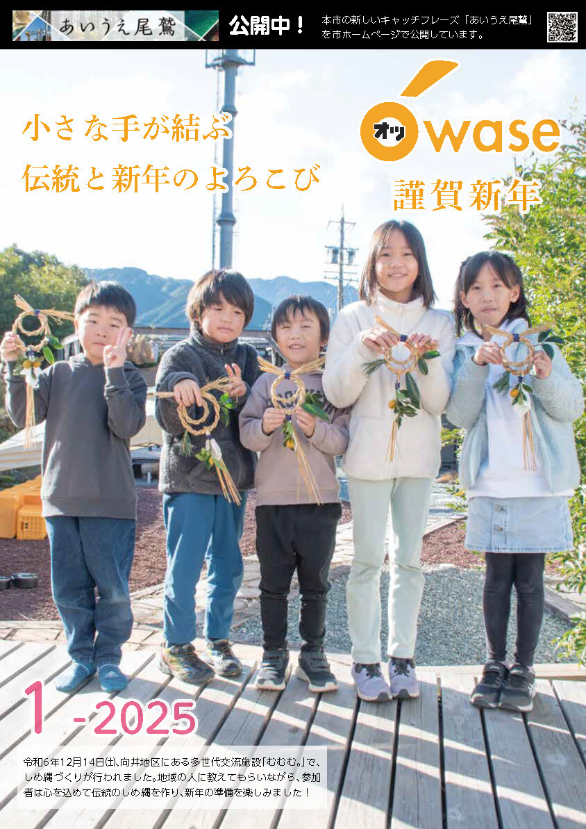 小さな手が結ぶ　伝統と新年のよろこび