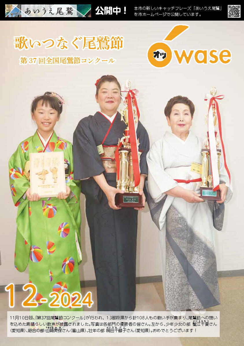 歌いつなぐ尾鷲節　第37回全国尾鷲節コンクール