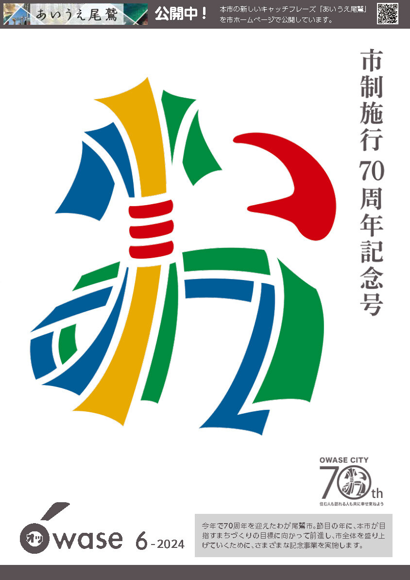 市制施行70周年記念号