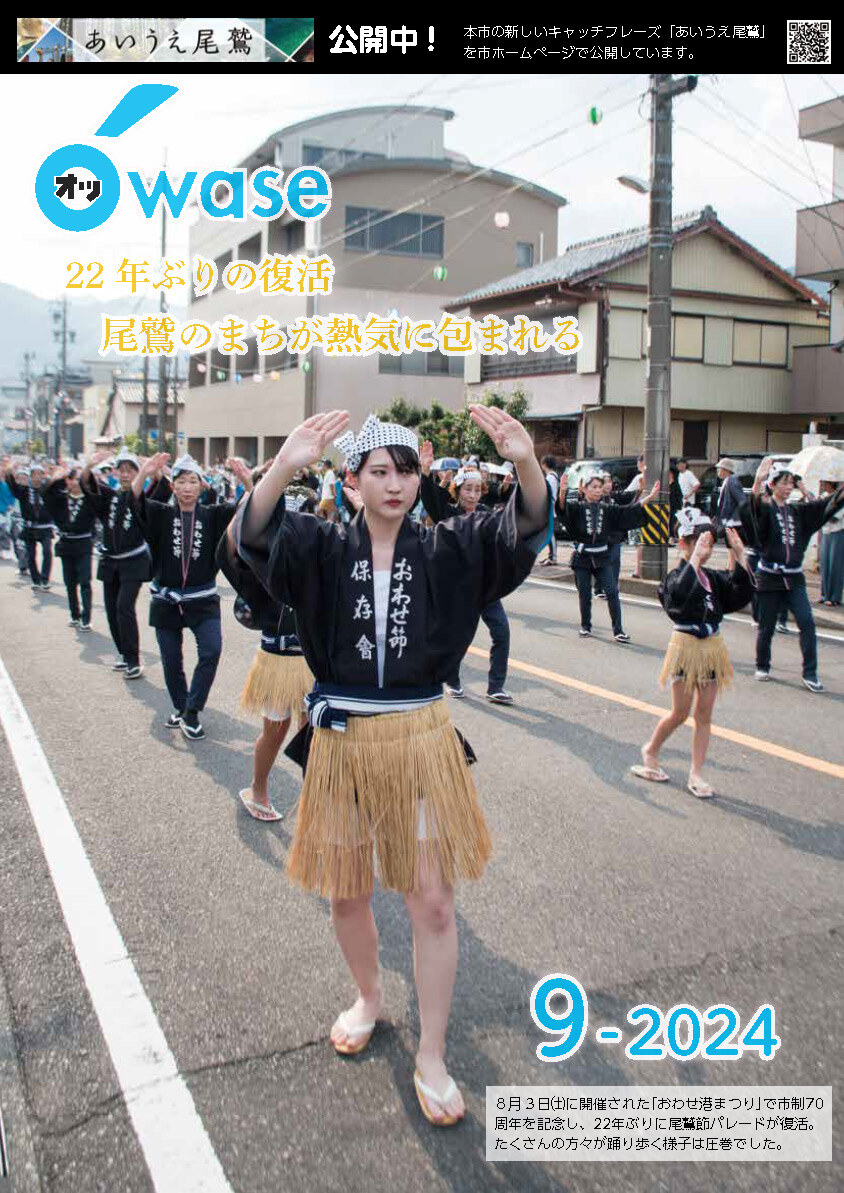 広報9月号