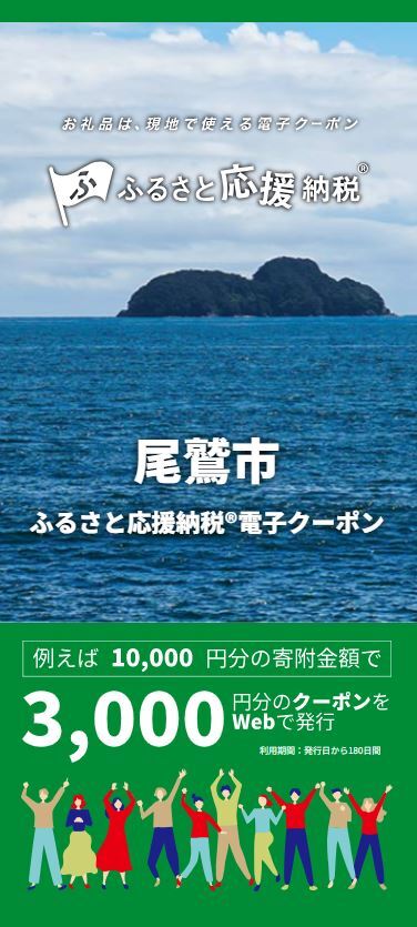 尾鷲市ふるさと応援納税