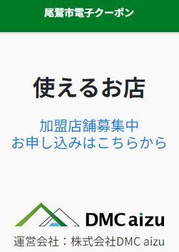 加盟店お申込みはこちらから