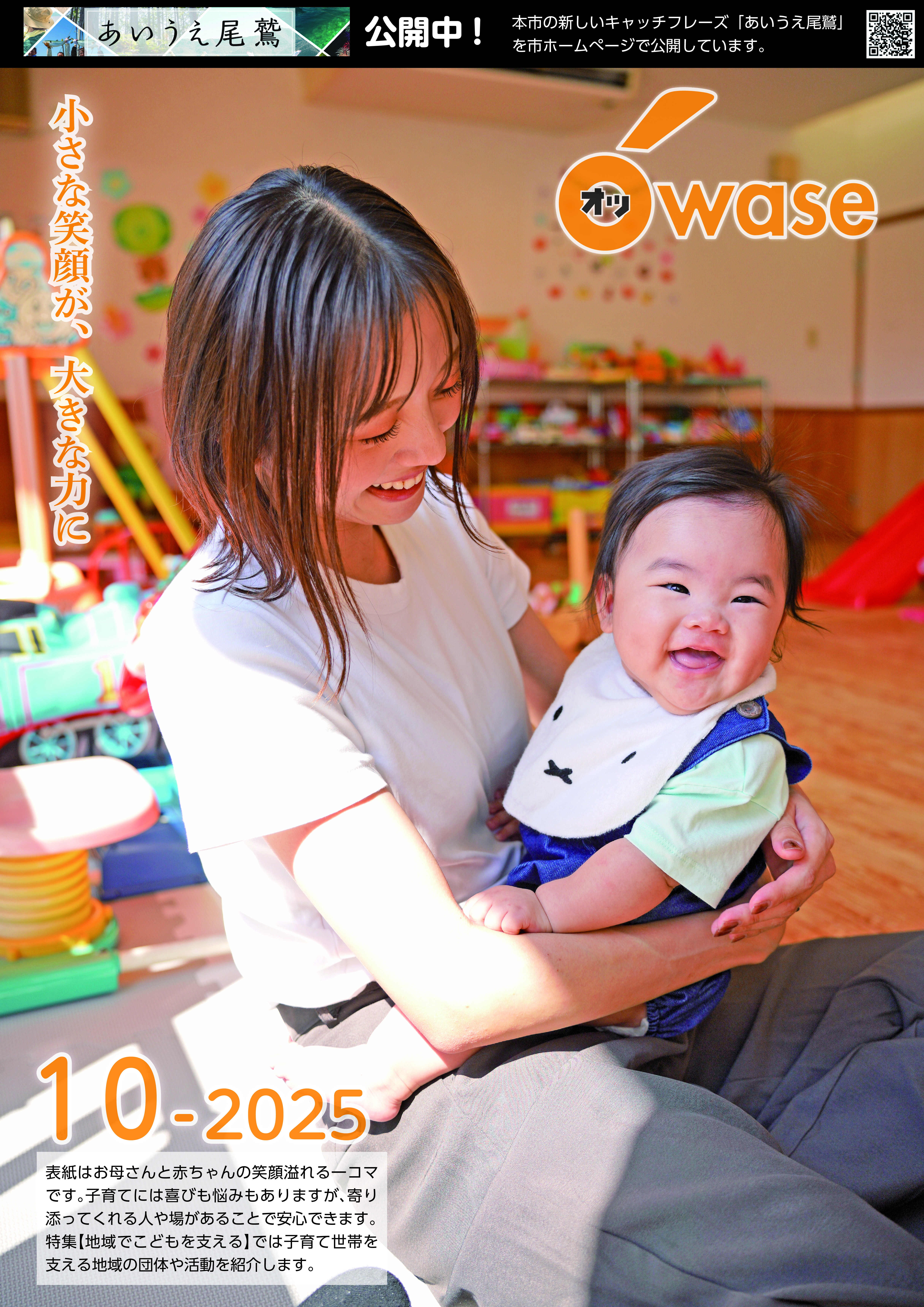 小さな笑顔が、大きな力に