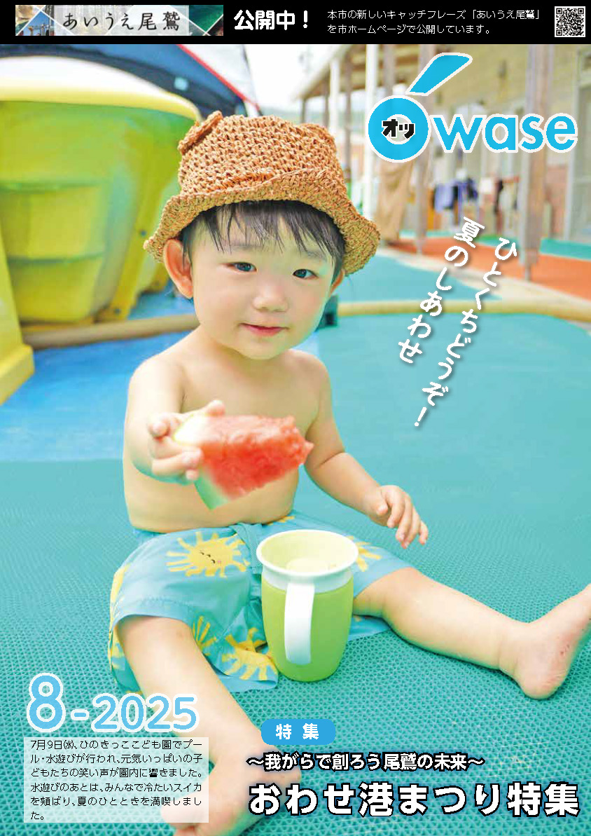 夏のしあわせ　ひとくちどうぞ！