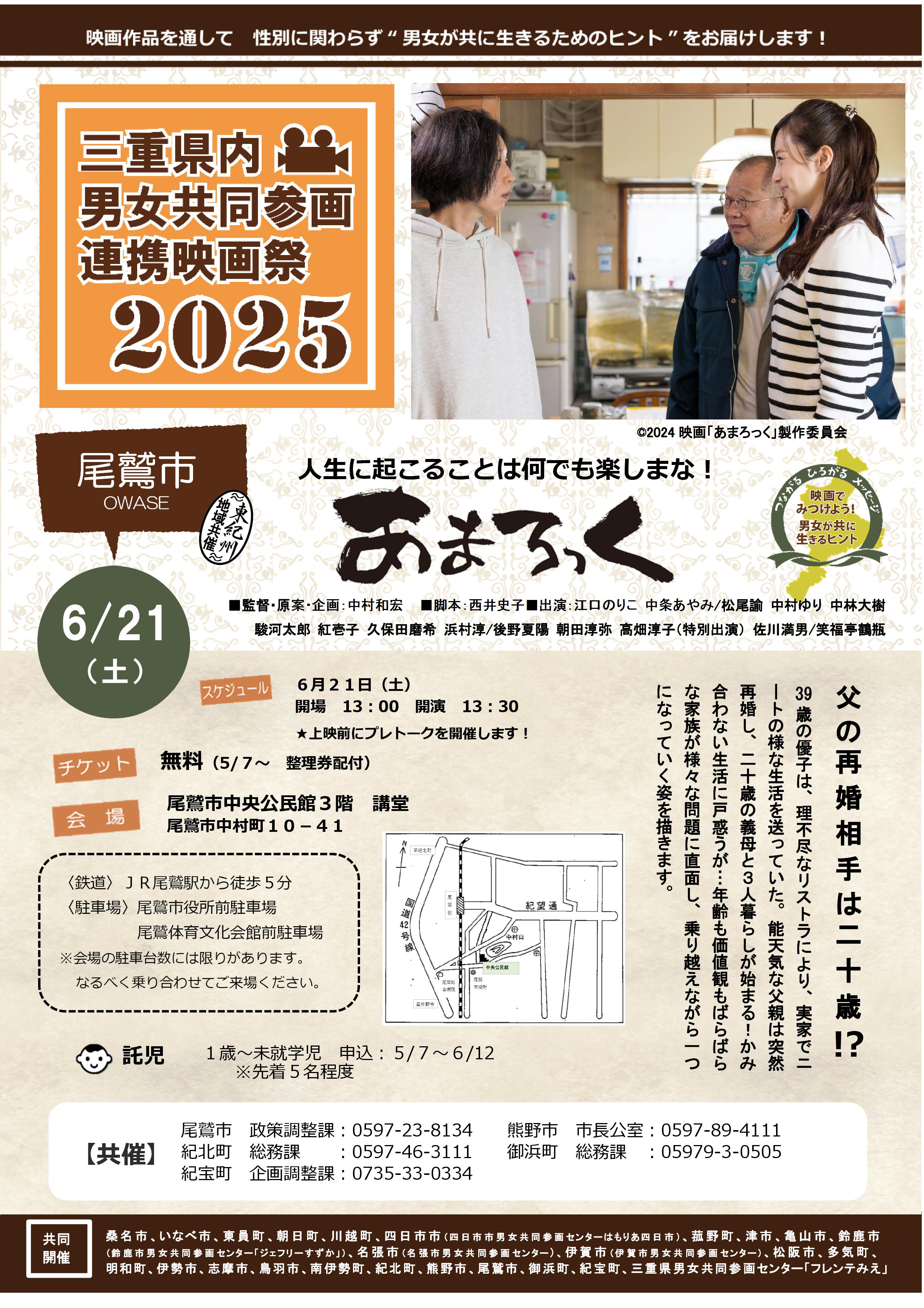 2025年男女共同参画連携映画祭のポスターです