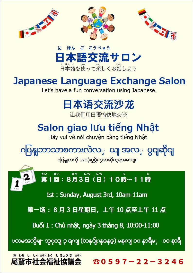 日本語交流サロン