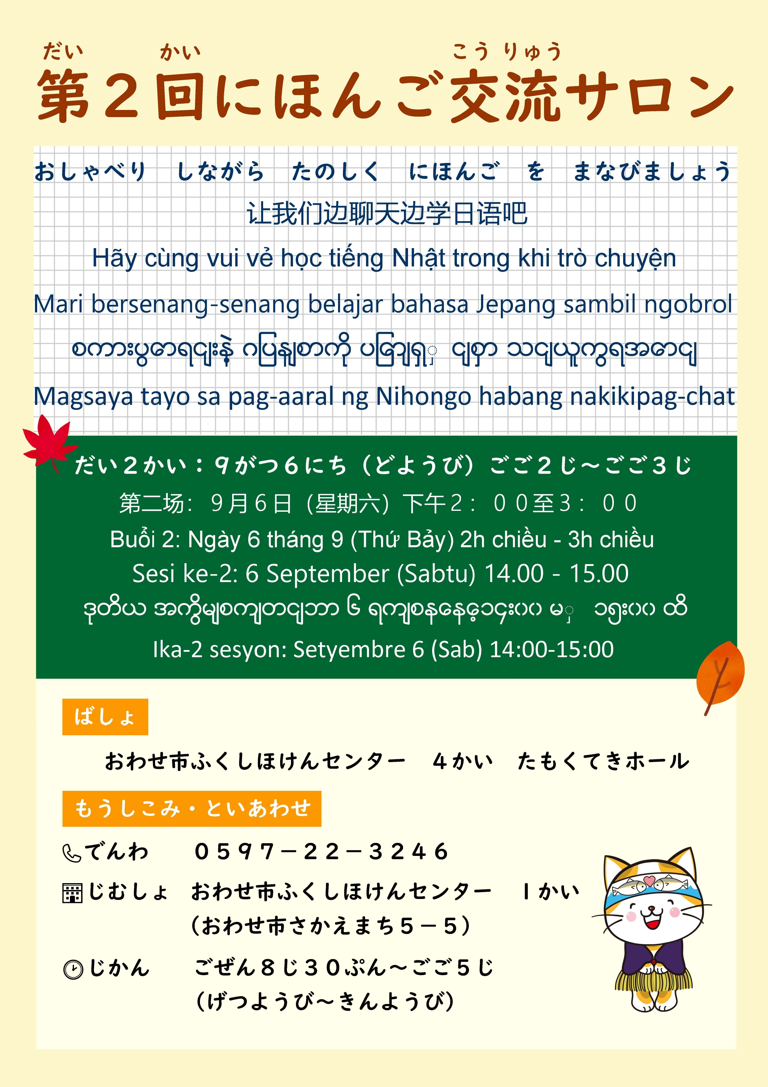 日本語交流サロン