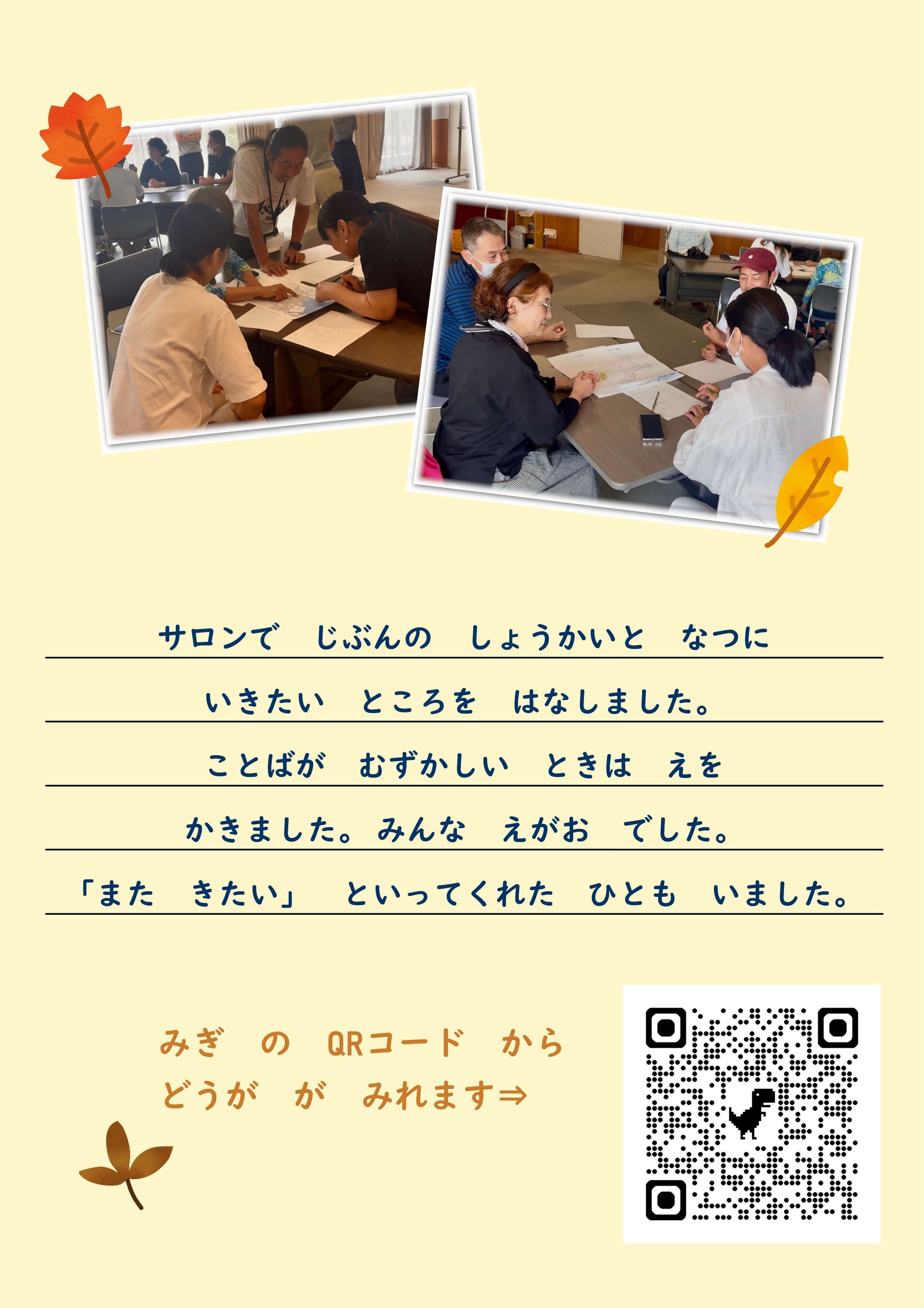日本語交流サロン　裏