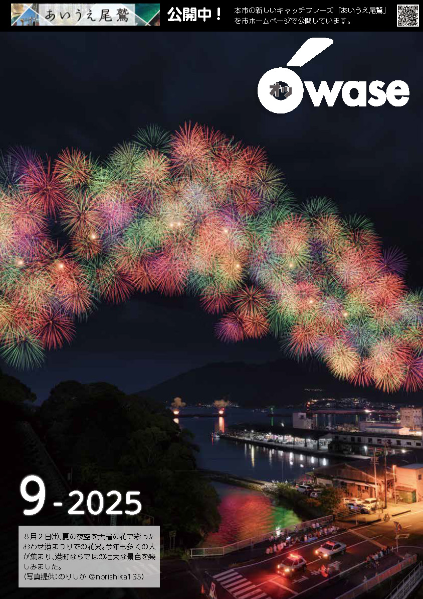 広報9月号