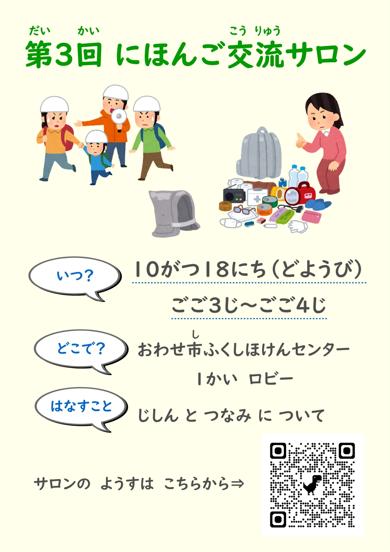 日本語交流サロン