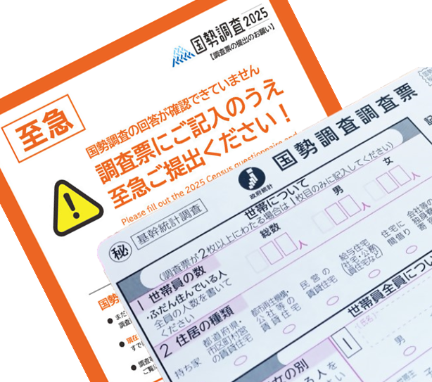 調査票の提出