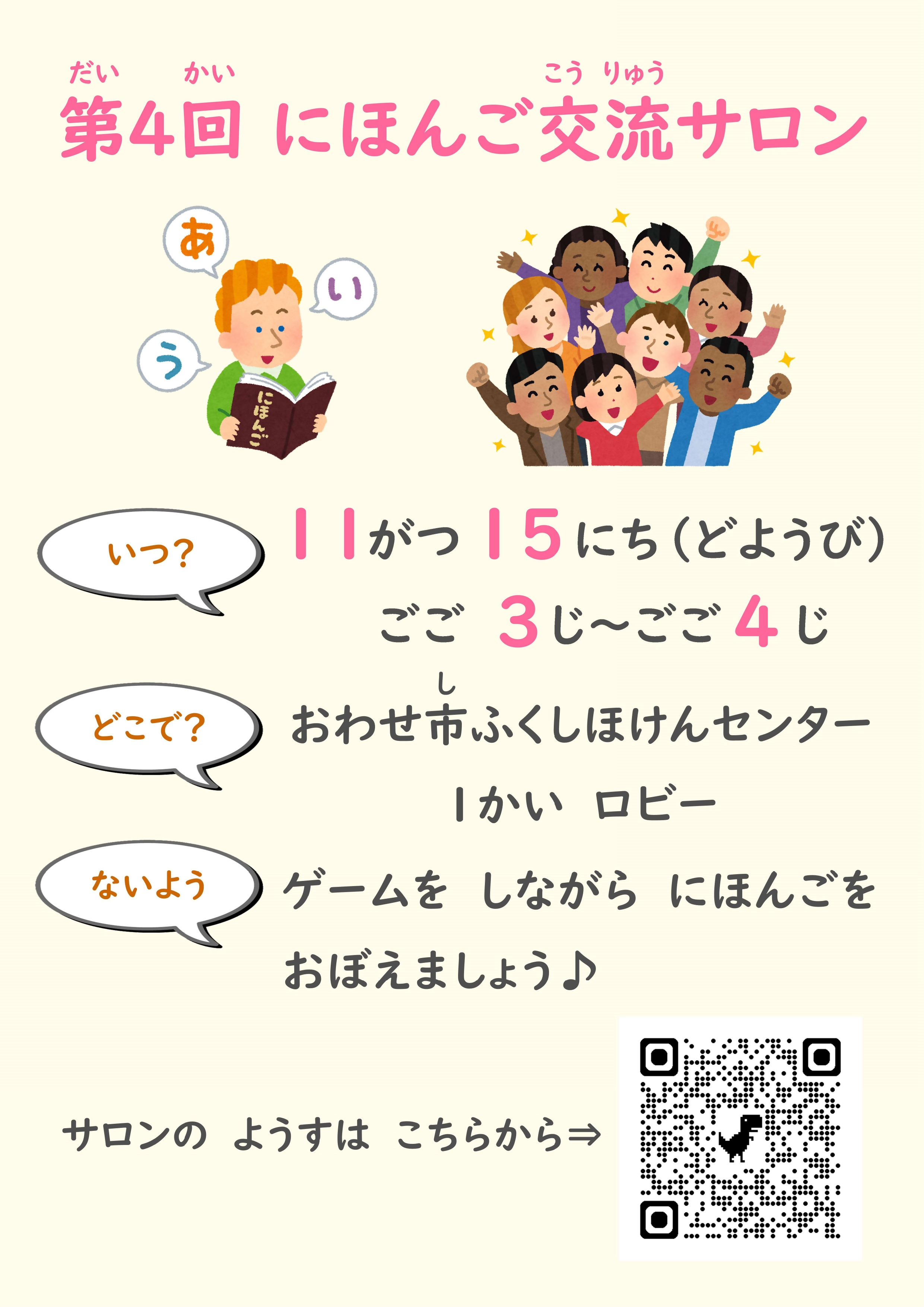 日本語交流サロン