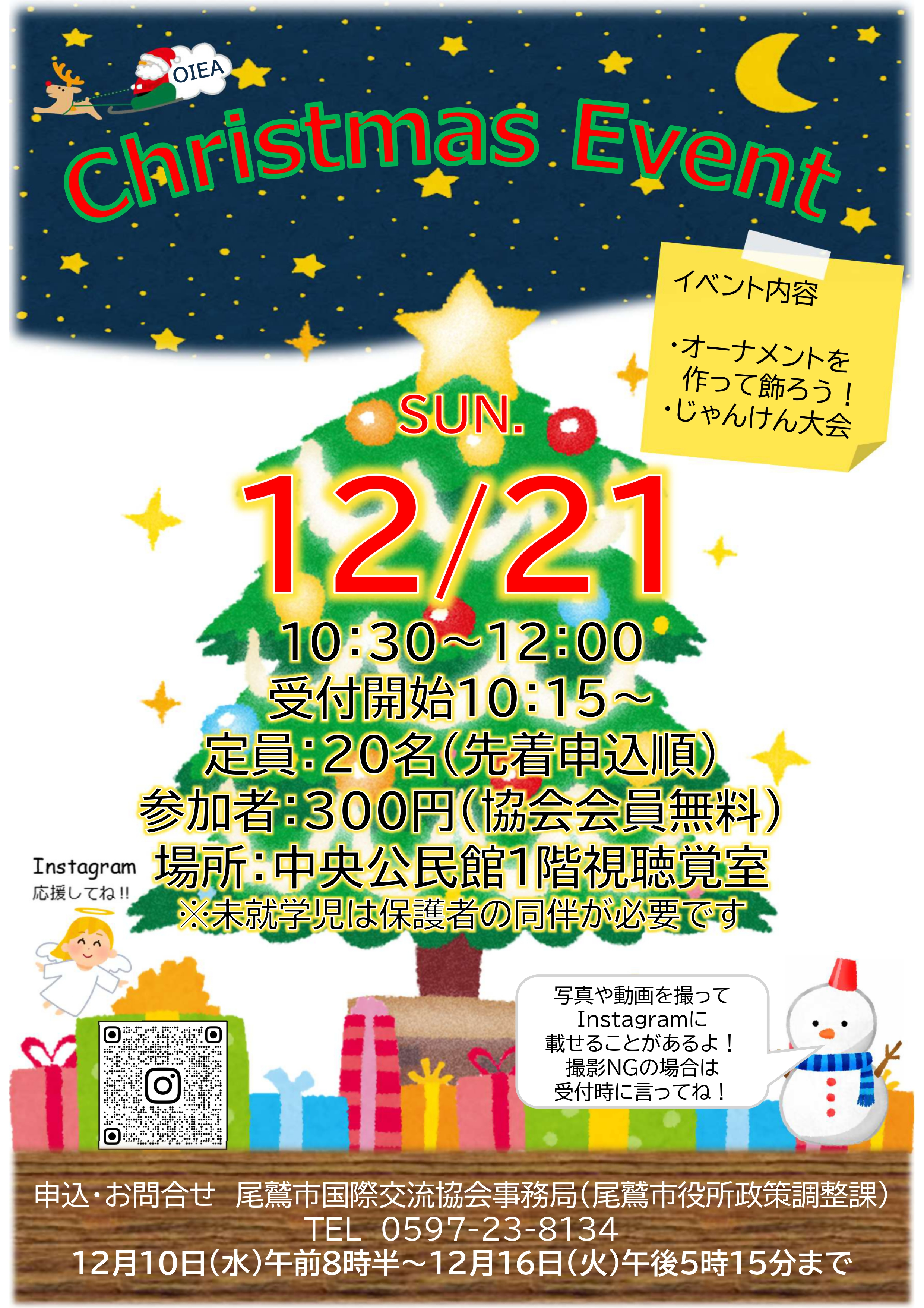 2025クリスマスイベントチラシ