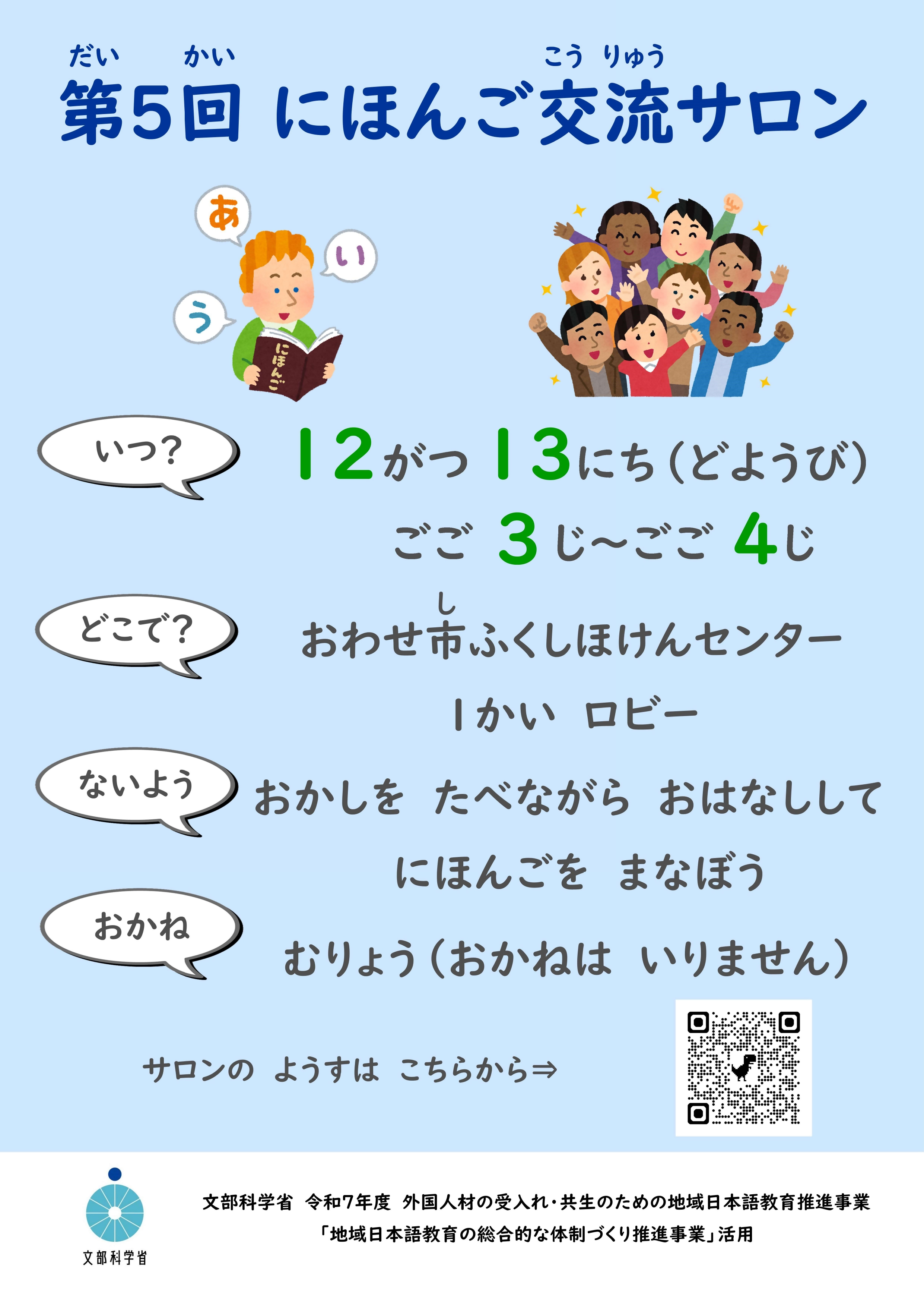 日本語交流サロン