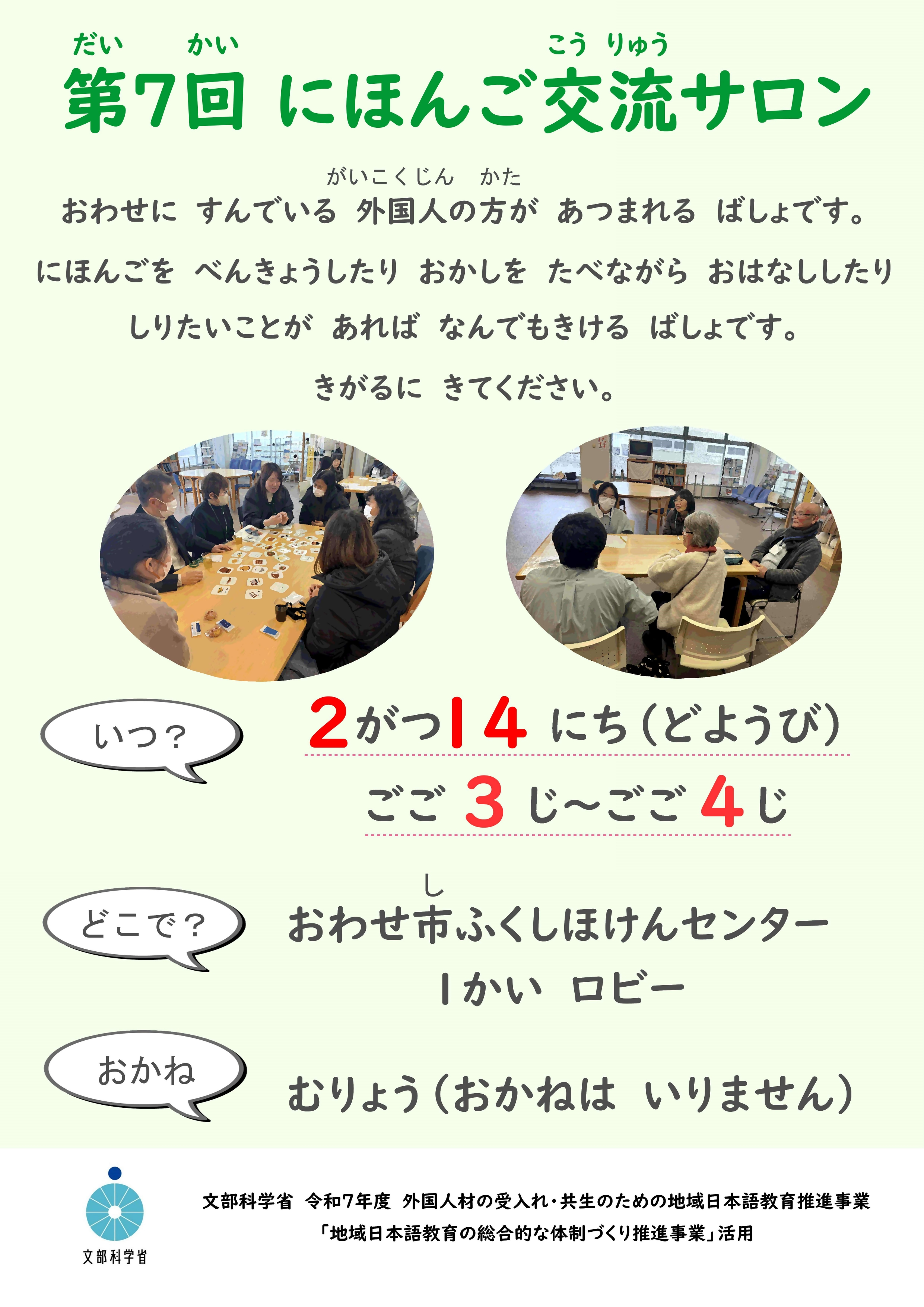 日本語交流サロン