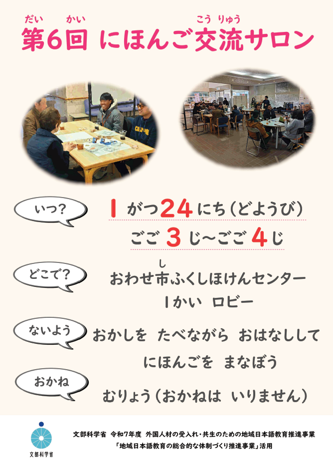 日本語交流サロン