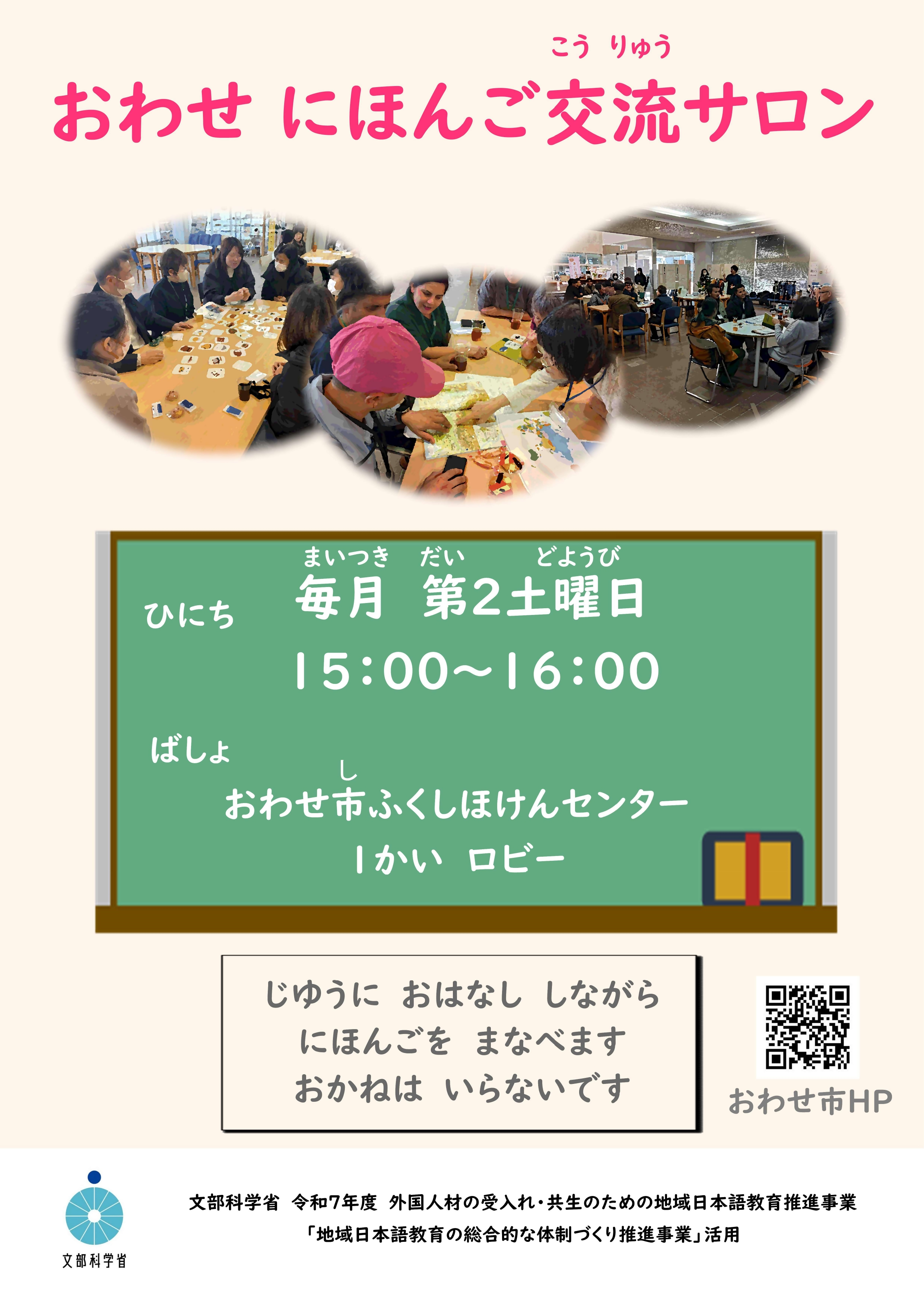 日本語交流サロン