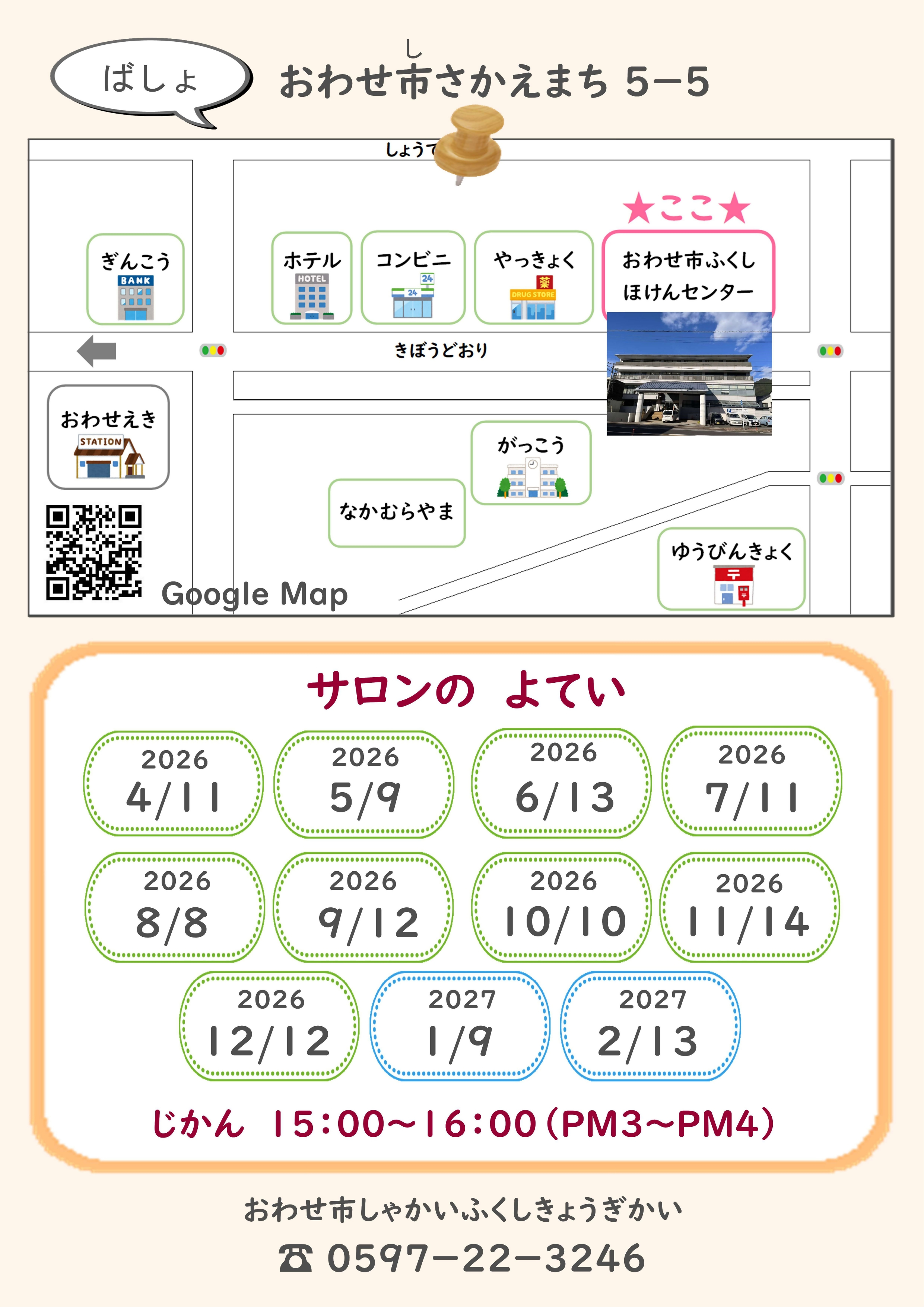 日本語交流サロン　裏