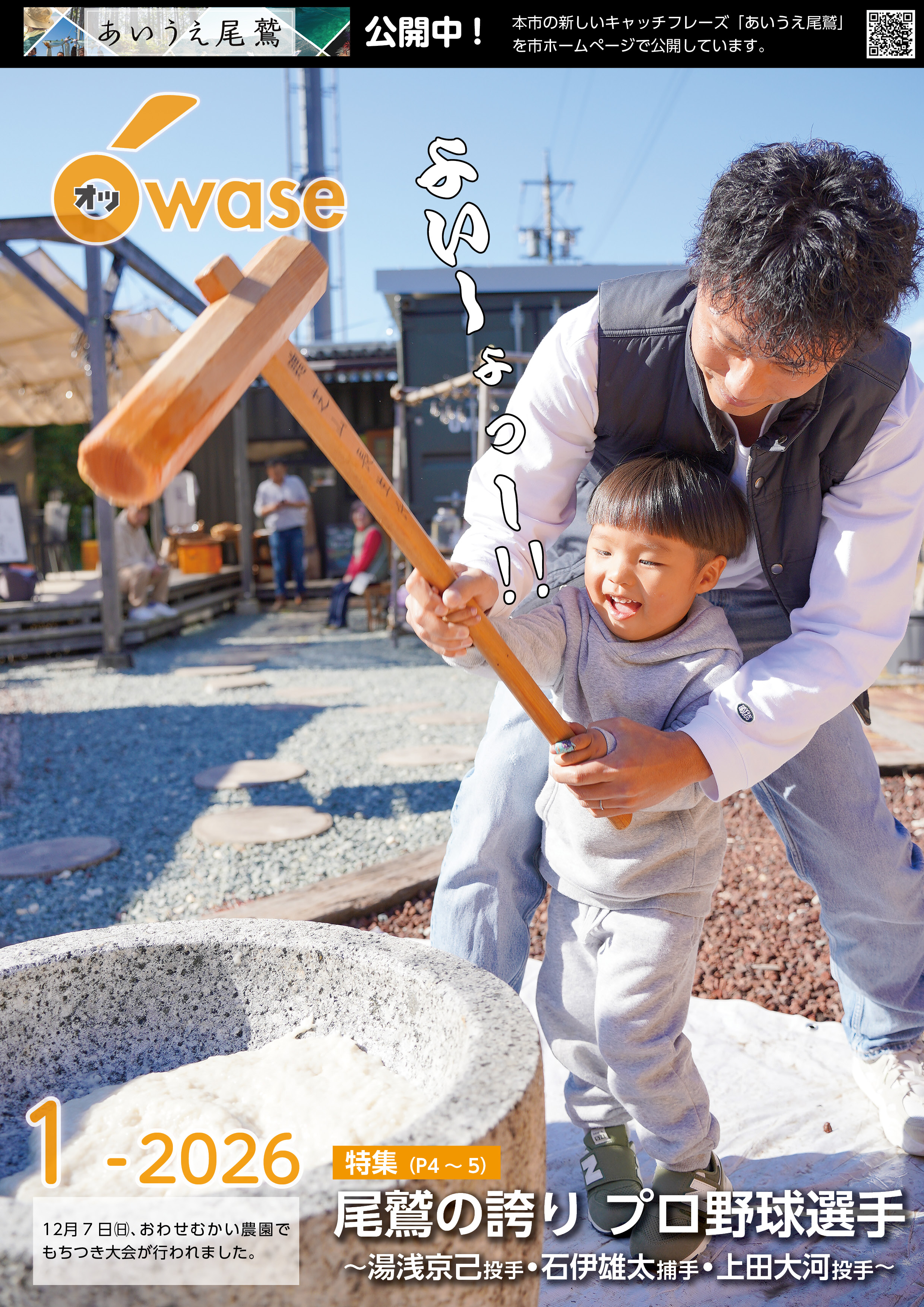 広報おわせ１月号