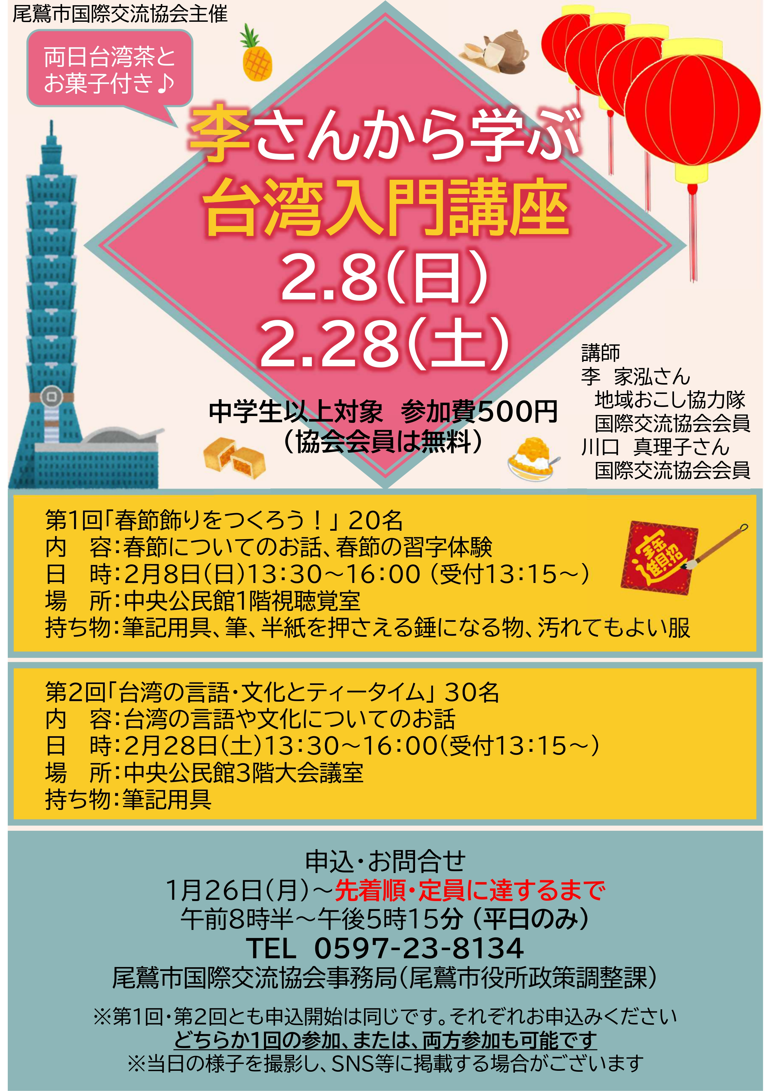 台湾入門講座チラシ