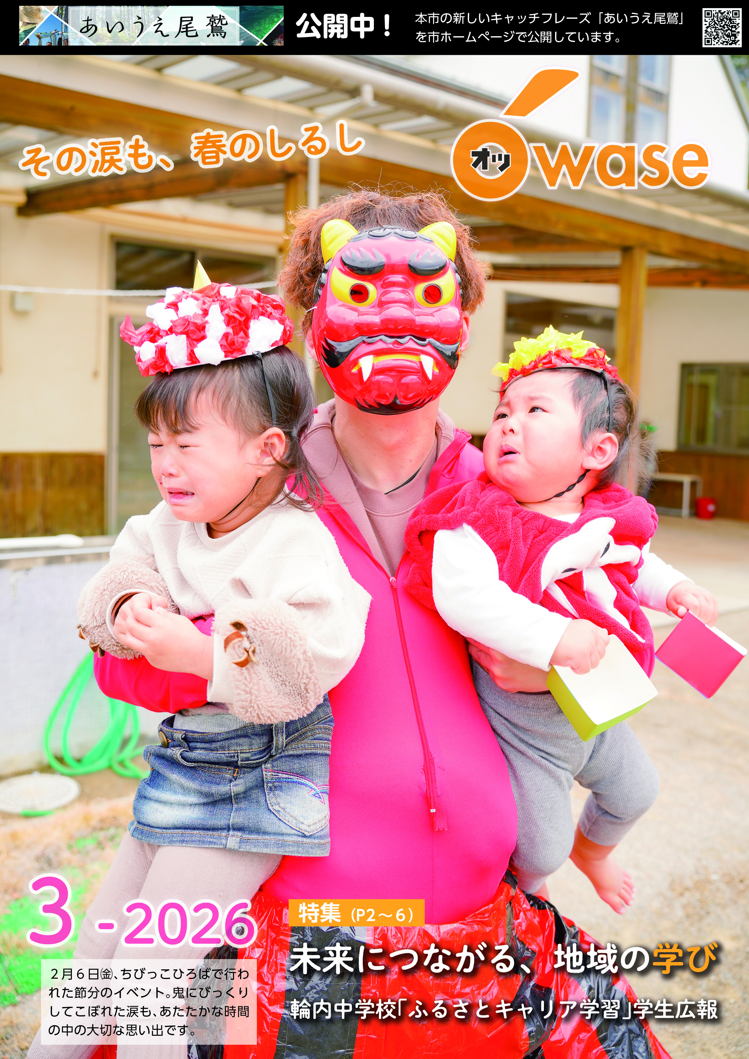 広報おわせ3月号