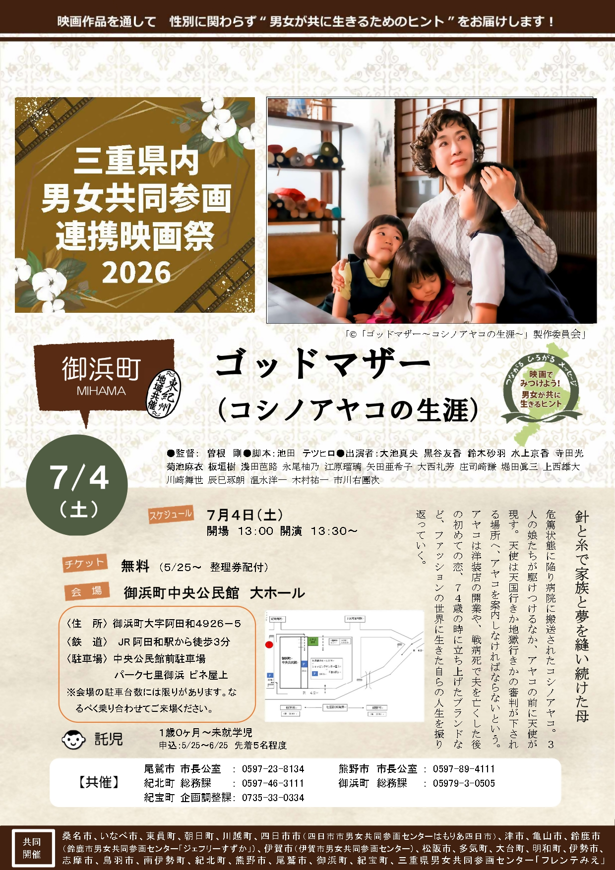 2026年男女共同参画連携映画祭のポスターです