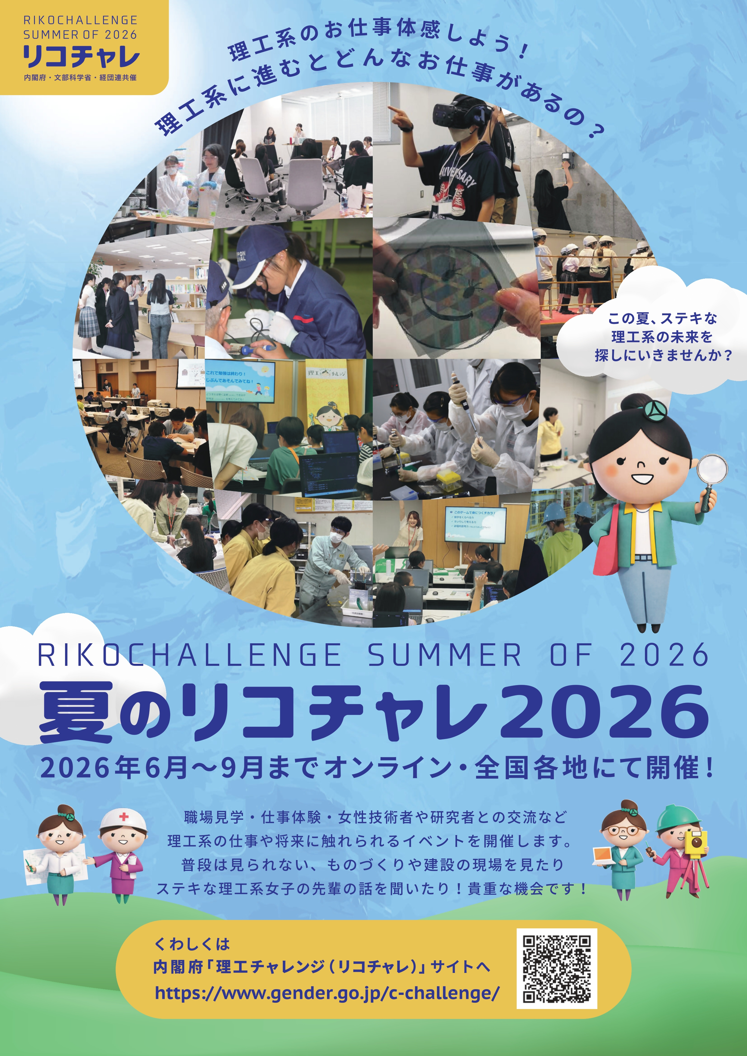 夏のリコチャレ リーフレット
