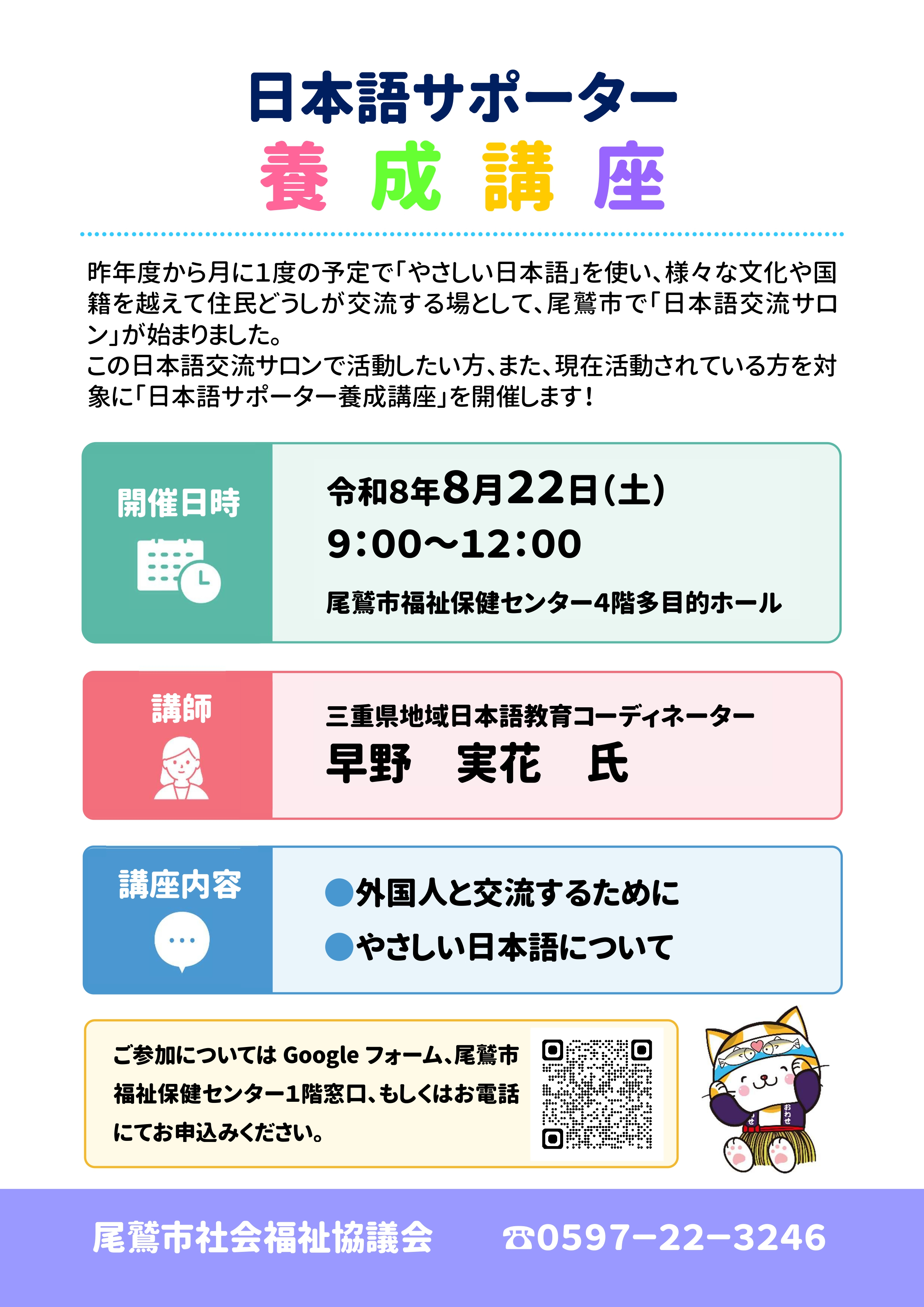 サポーター養成講座チラシ