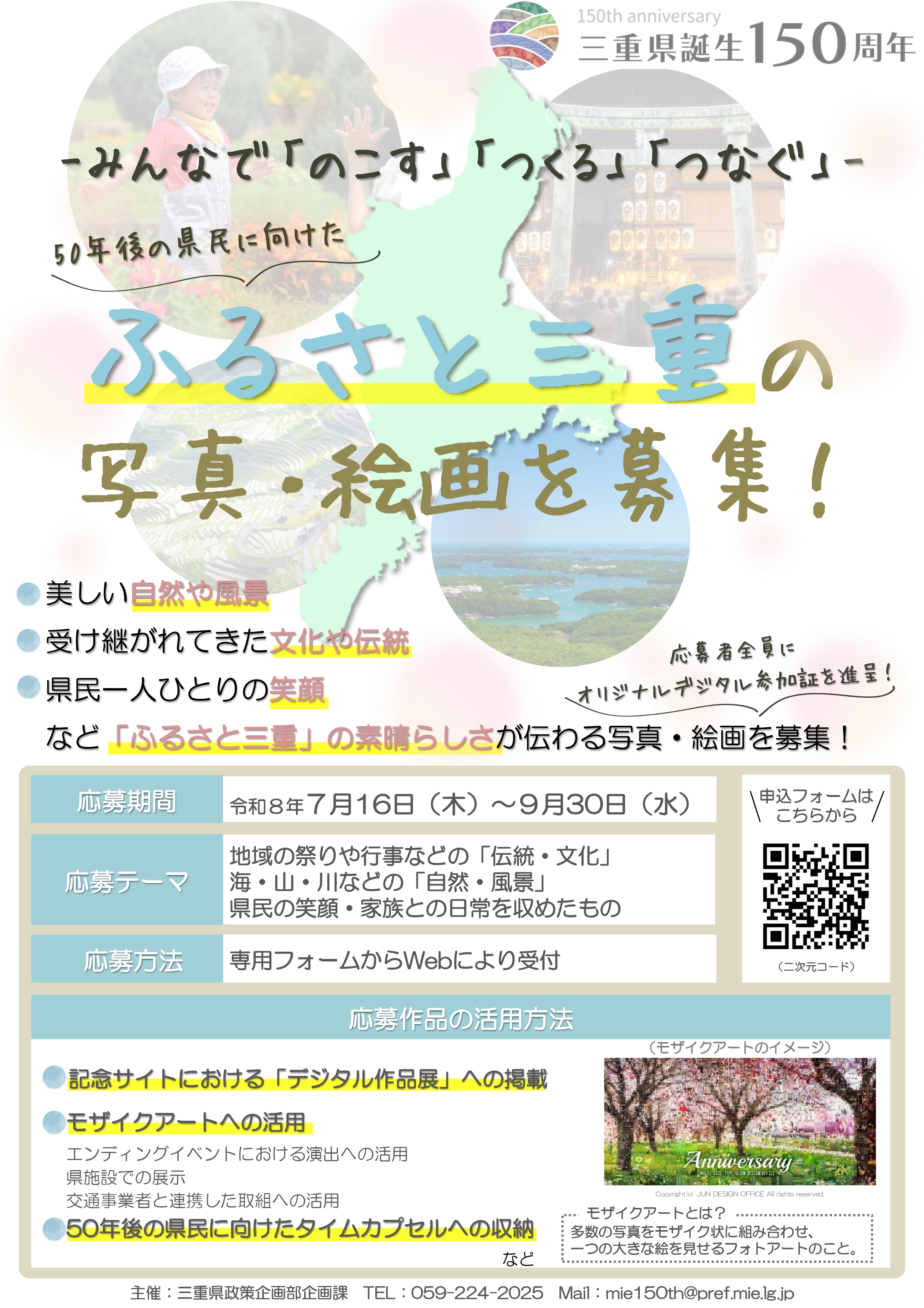 ふるさと三重の写真・絵画を募集チラシ(表)