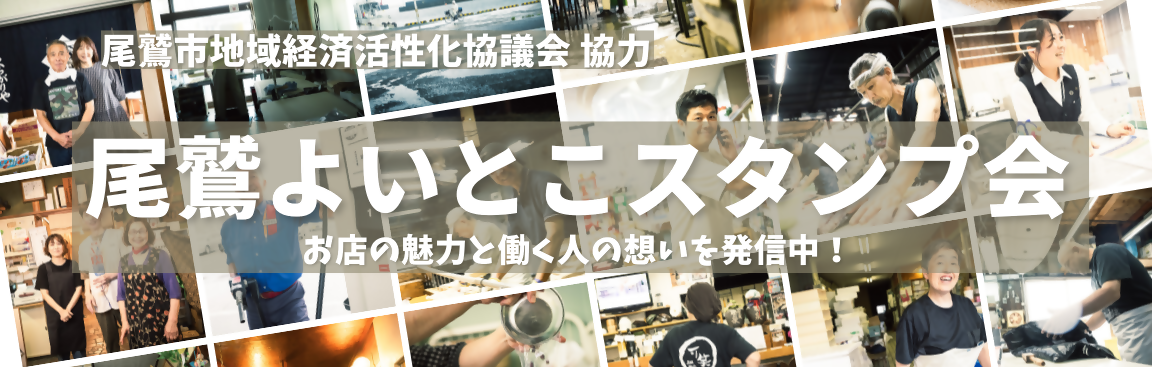 尾鷲よいとこスタンプ会