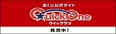 クイックワン