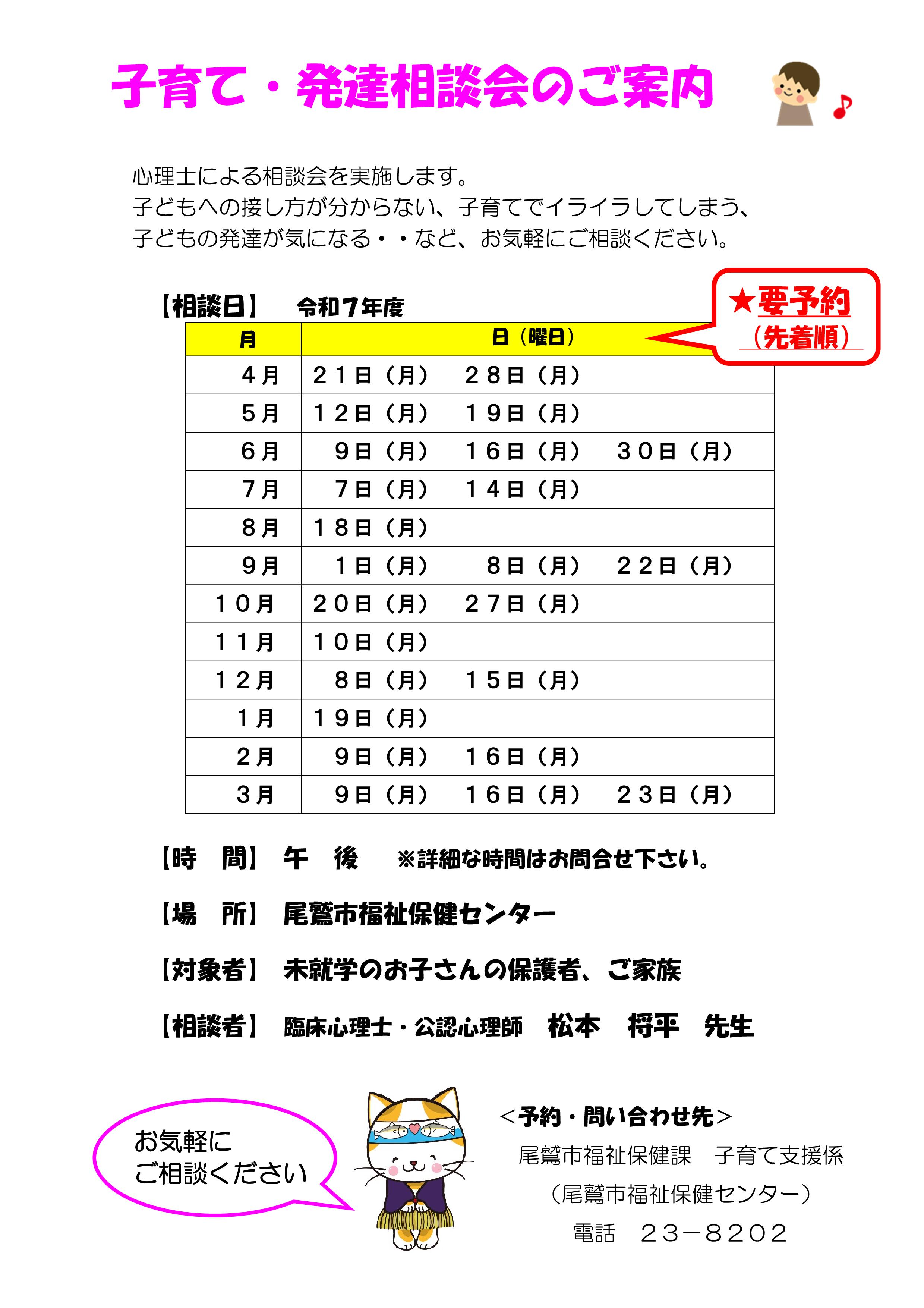 子育て・発達相談会のご案内
