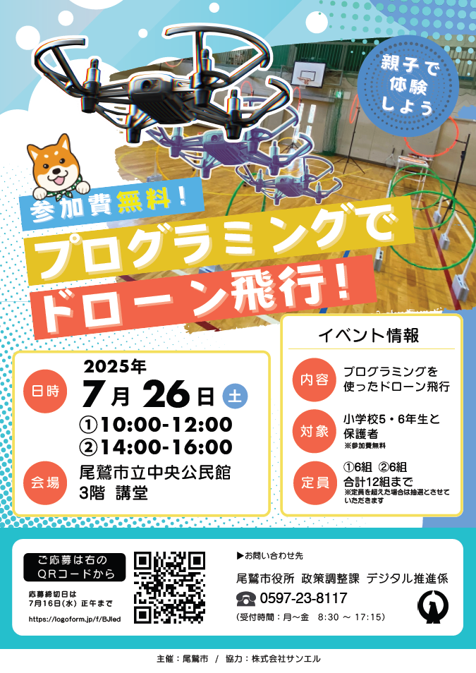 応募チラシ