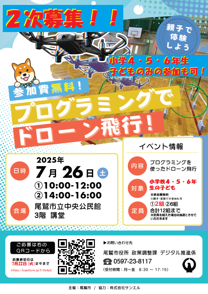 応募チラシ