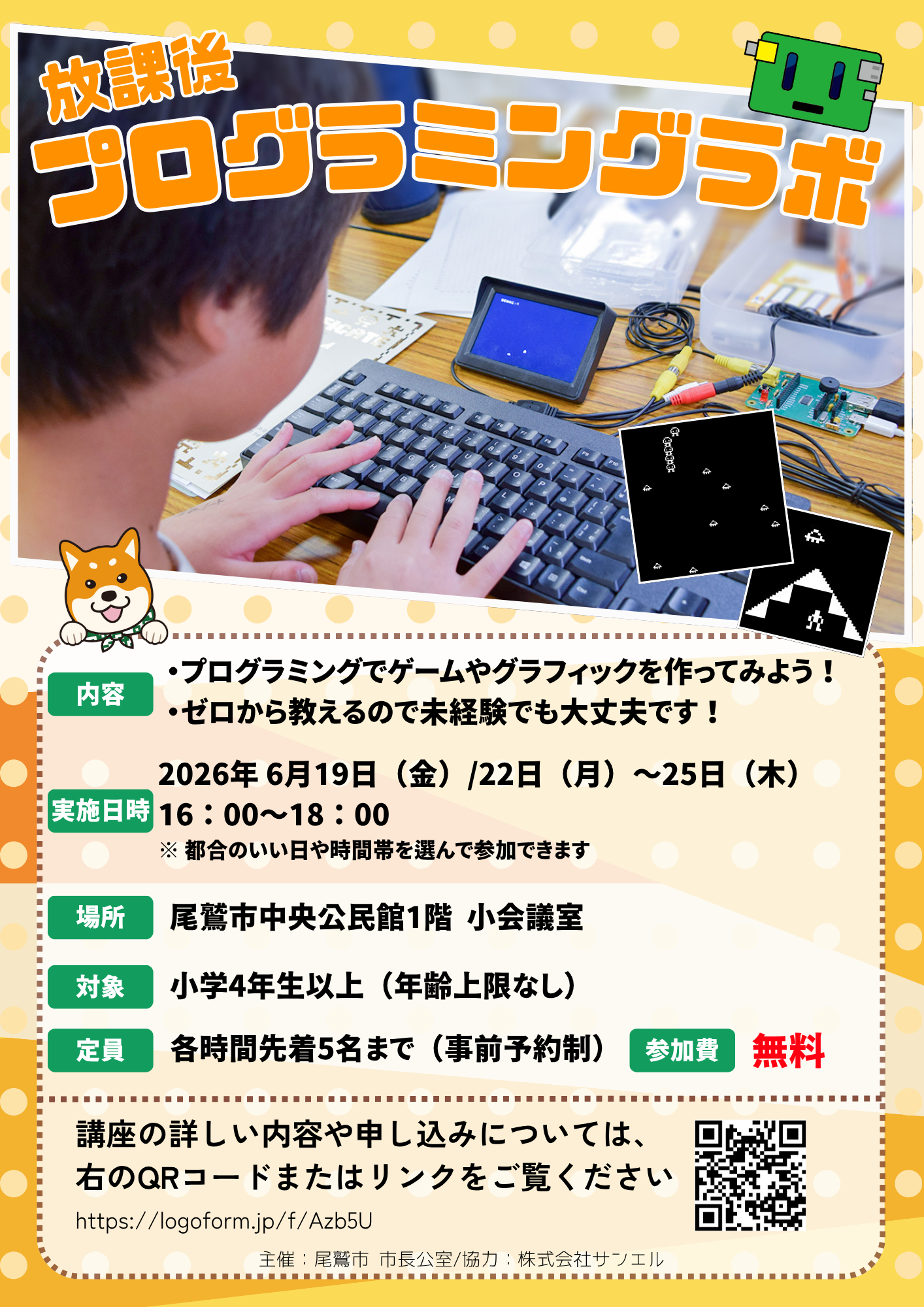 プログラミングラボチラシ