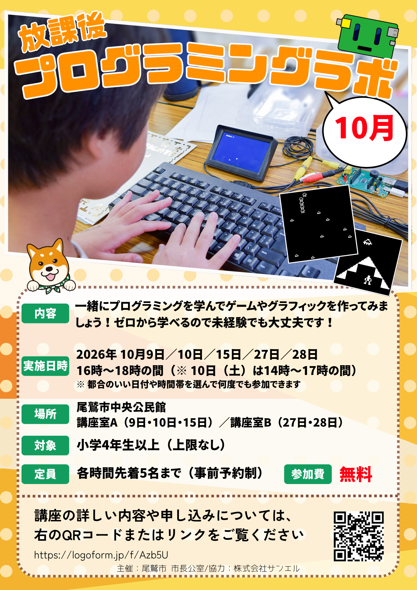 プログラミングラボチラシ